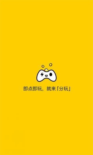 分玩游戏盒子截图