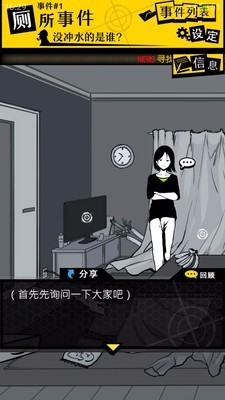 笨蛋推理2：证言截图