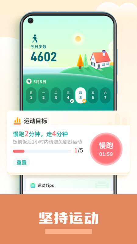 计步运动宝app手机版截图