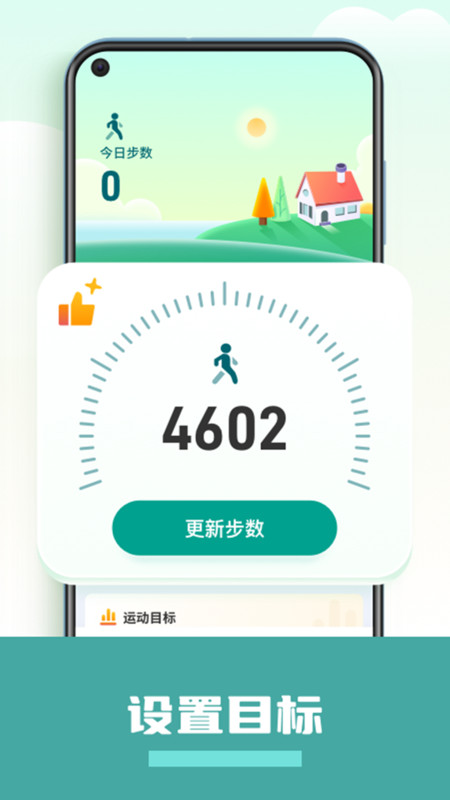 计步运动宝app手机版截图