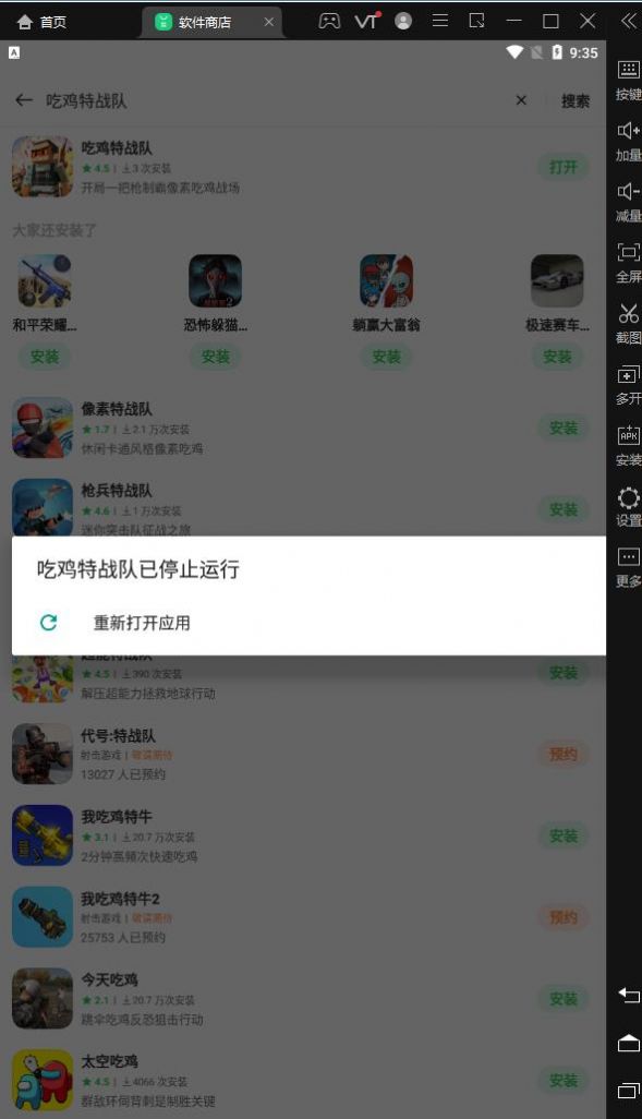 吃鸡特战队内置菜单版截图