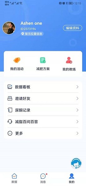 轻啦减肥截图