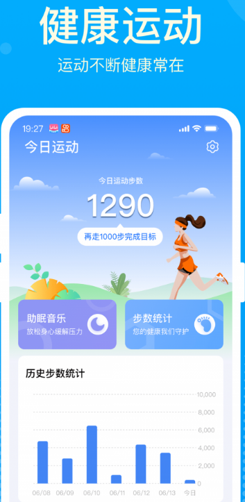 好运计步宝安卓版截图