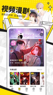 奇妙漫画在线阅读版截图