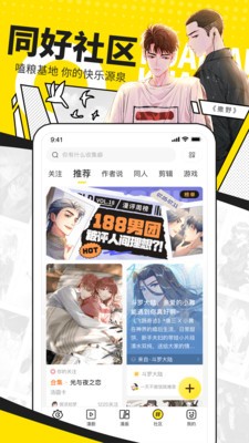 奇妙漫画在线阅读版截图