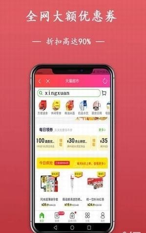 星选购物正版app下载截图