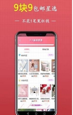 星选购物正版app下载截图