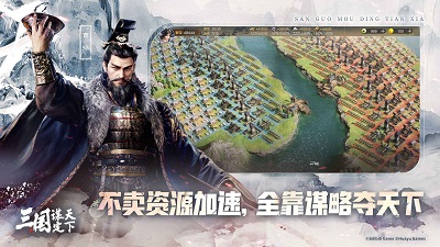 三国：谋定天下截图