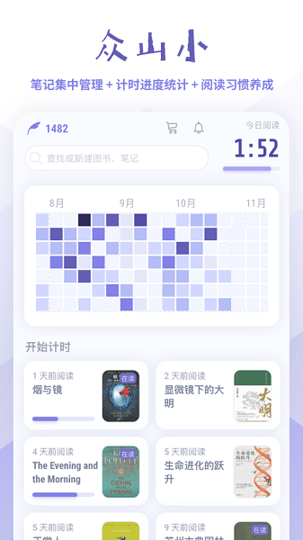 众山小笔记截图