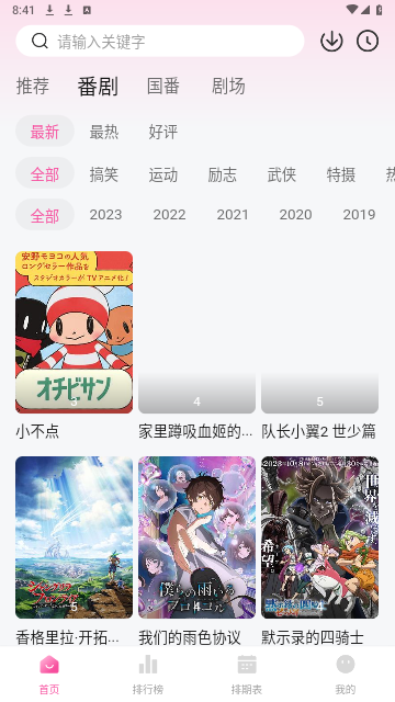 灵云动漫安卓版截图