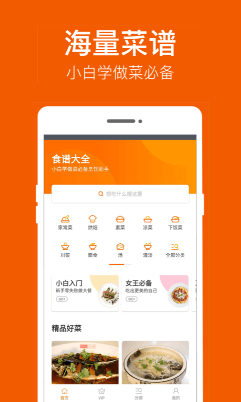 孕妇食谱大全截图