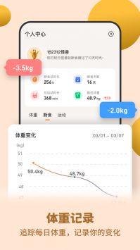 减肥餐食谱截图