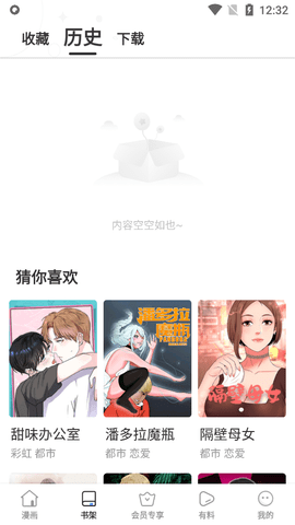 汗汗漫画截图