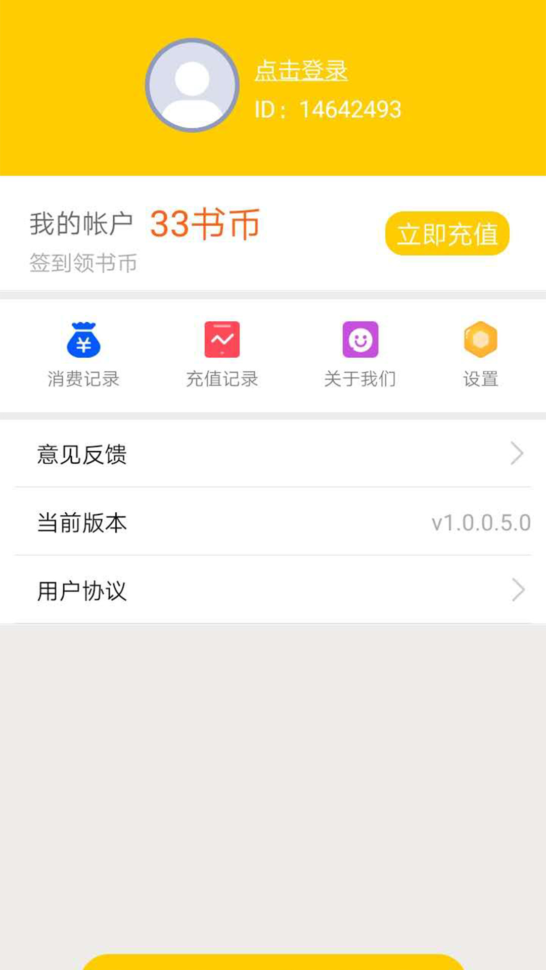 香蕉小说安卓版截图