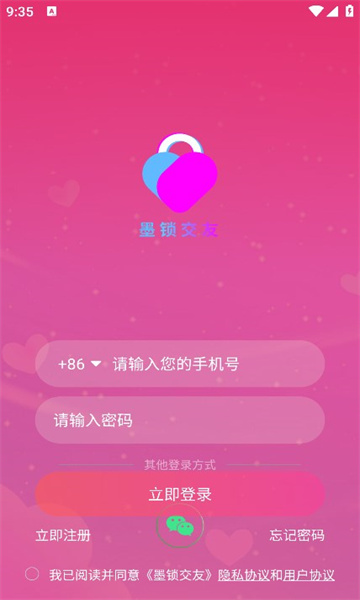 墨锁交友正版app下载截图