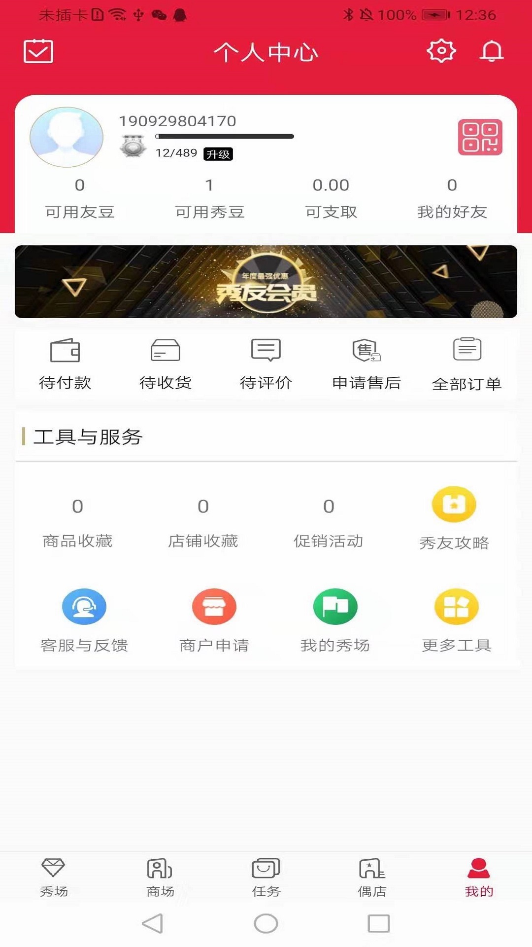 秀友购物截图