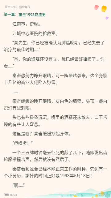 畅玩阅小说截图