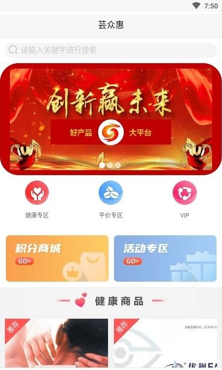 芸众惠购物截图