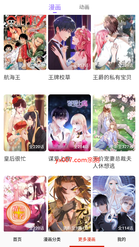 可萌漫画纯净版截图