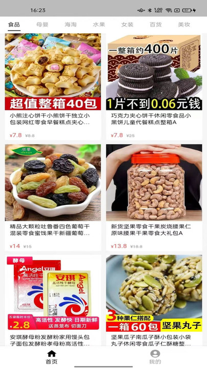 购物返利宝截图