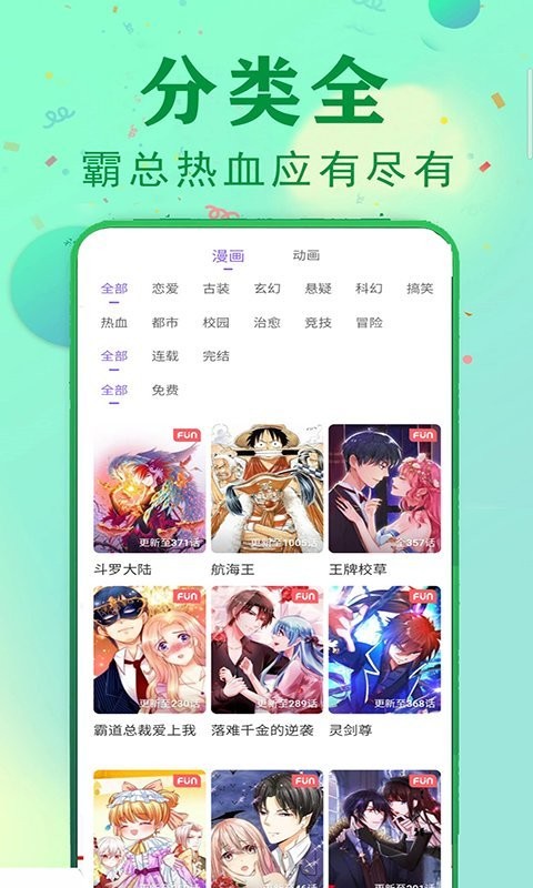 快读漫画大全截图