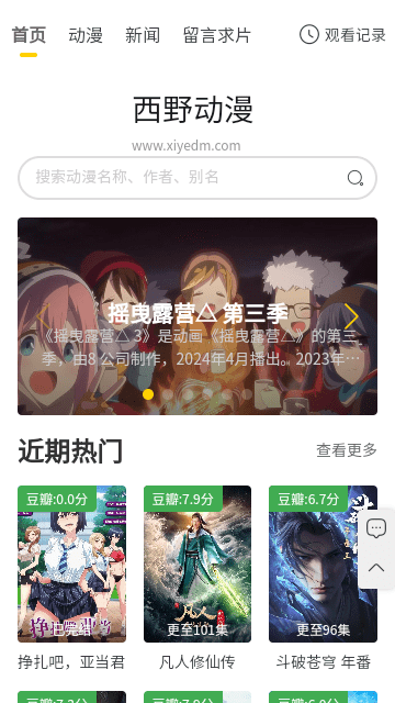 西野动漫截图