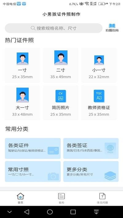 小男孩证件照制作截图