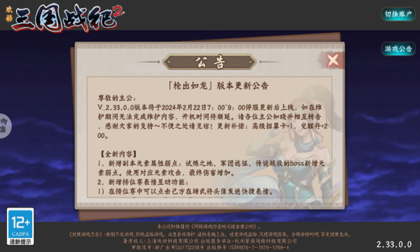 三国志战记2截图