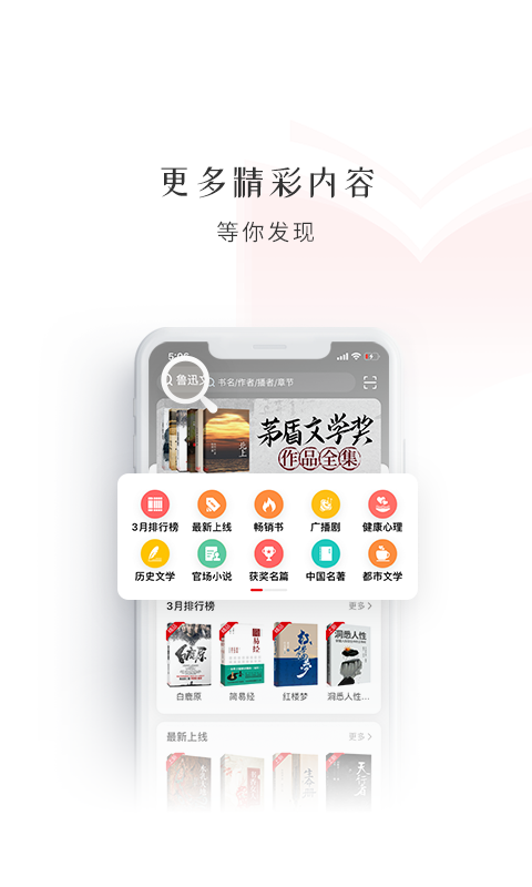 新语听书免费版app下载截图