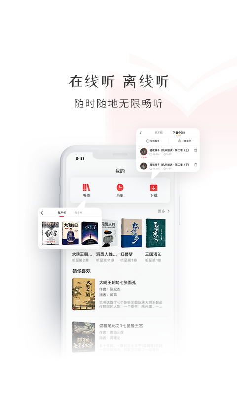 新语听书免费版app下载截图