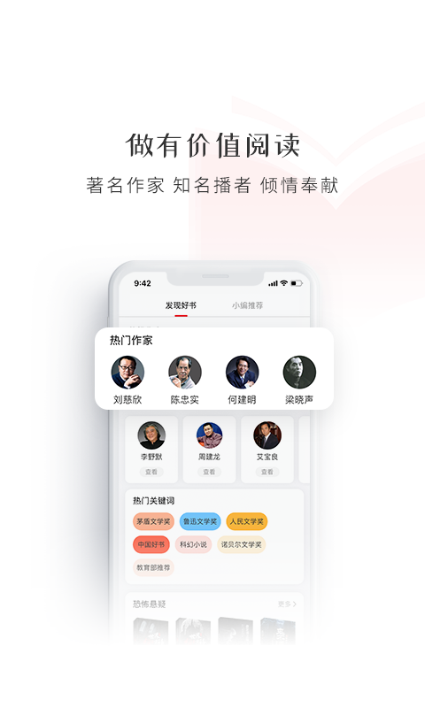 新语听书免费版app下载截图