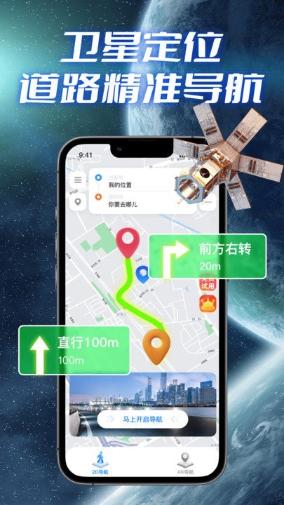 GPS卫星地图导航截图