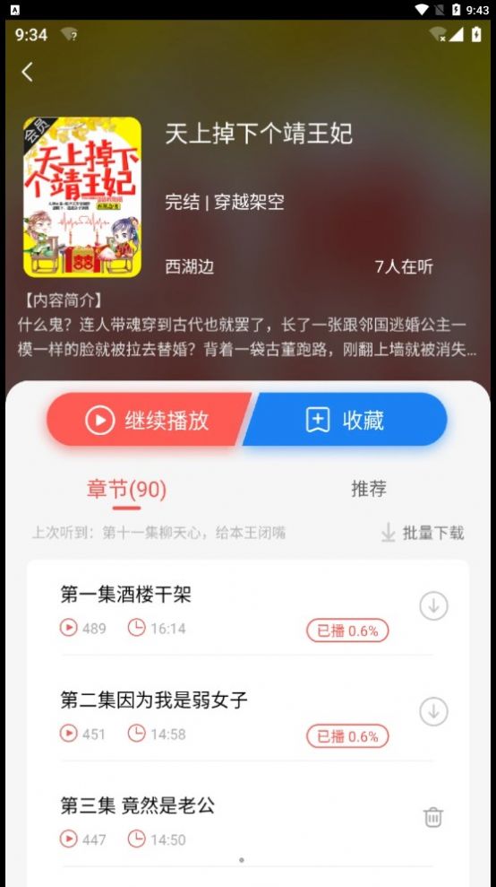 芥子听书在线免费版截图