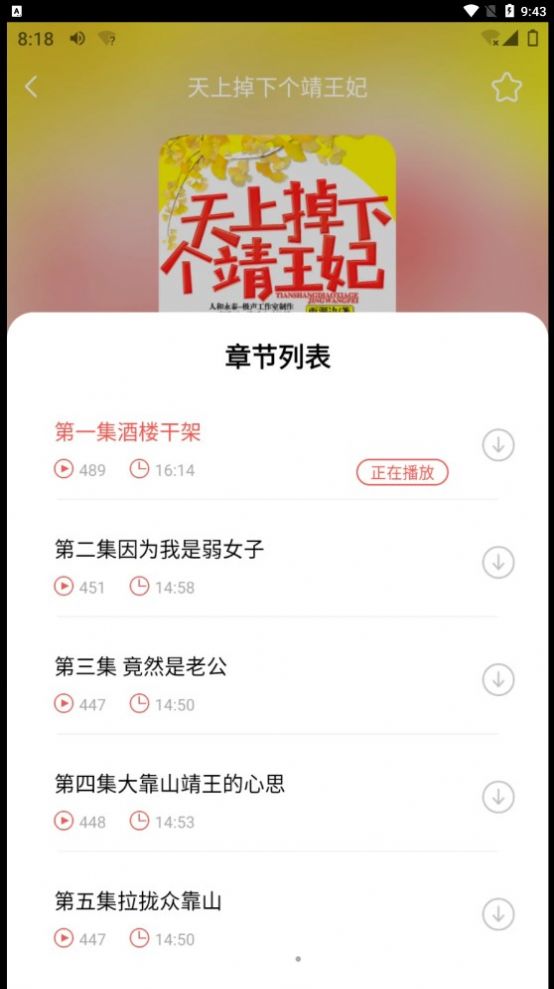 芥子听书在线免费版截图