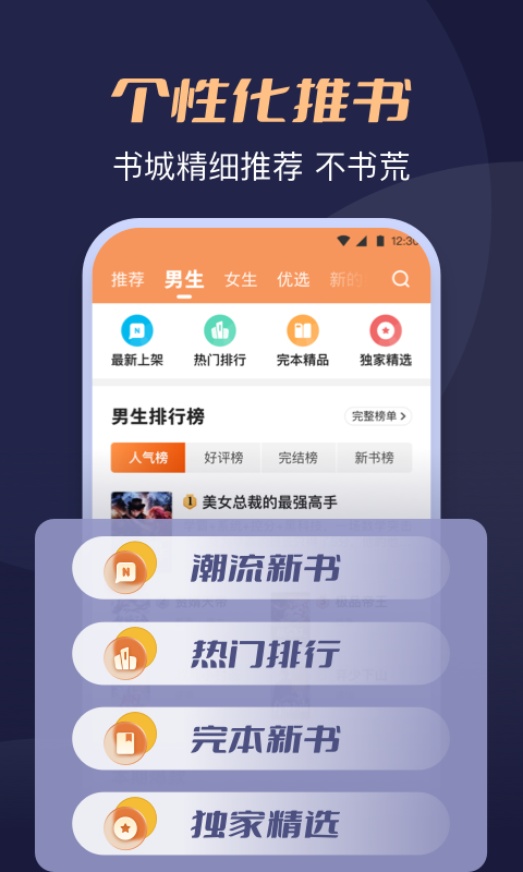 月鼠小说极速版app下载截图