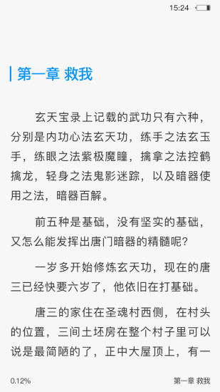 春意小说新版本截图