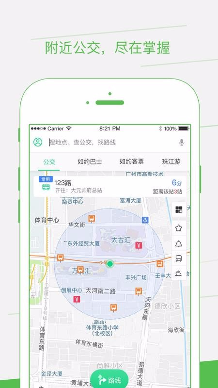 如约出行极速版app截图