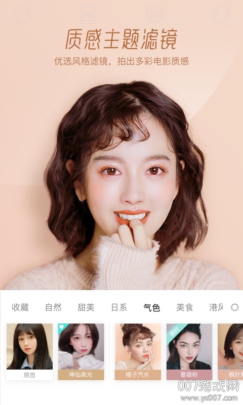 Faceu美颜相机截图