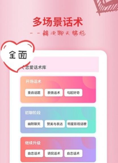 恋爱情话大师截图