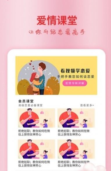 恋爱情话大师截图