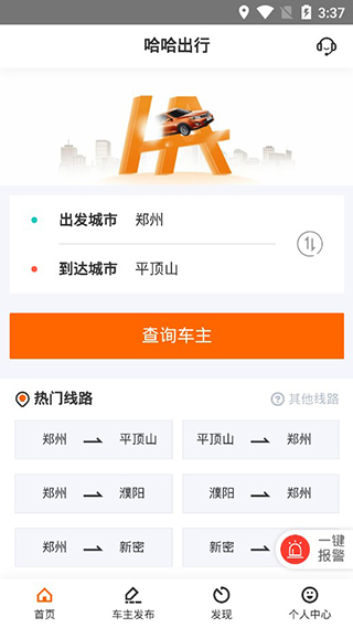哈哈出行截图