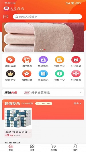 浅笑商城新版本截图