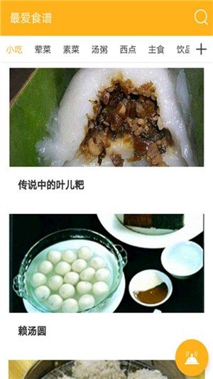 爱食谱安卓版截图