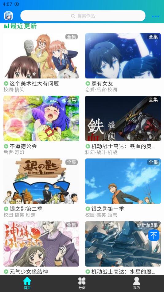 漫岛动漫截图