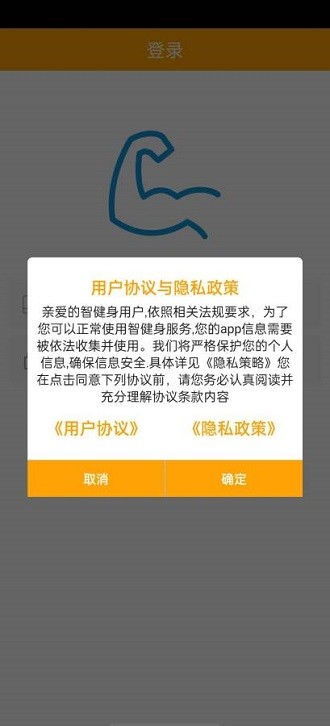 慧健身截图