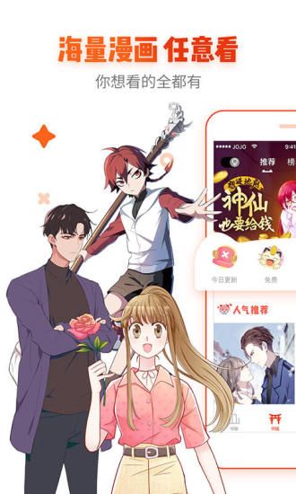 白菜漫画正版2024下载截图