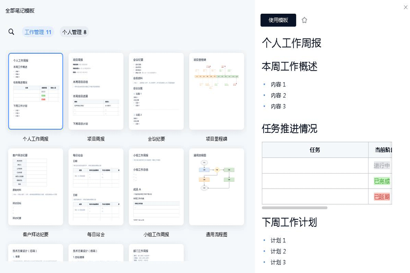 为知笔记本截图