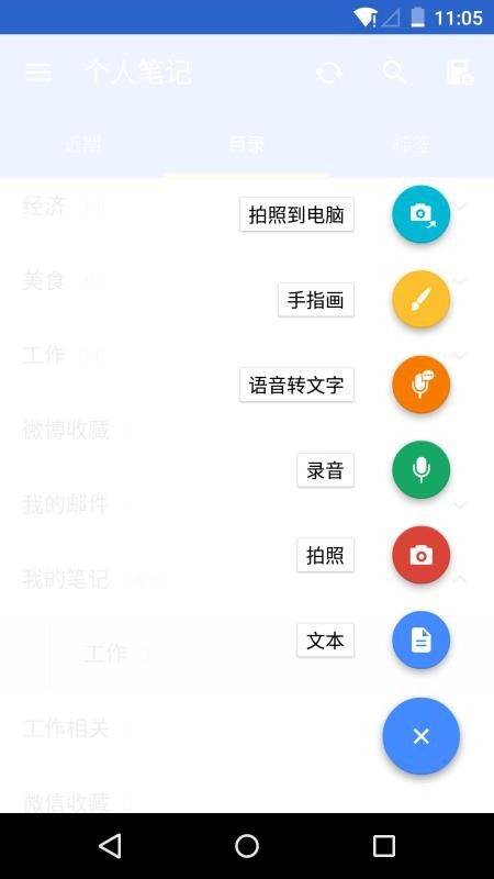 为知笔记本截图