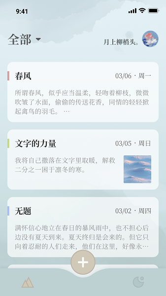 小隐笔记截图