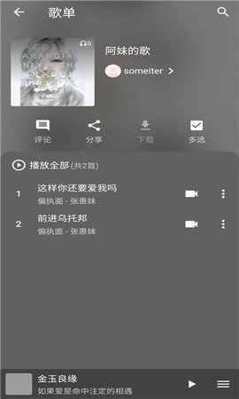 初语音乐手机版截图